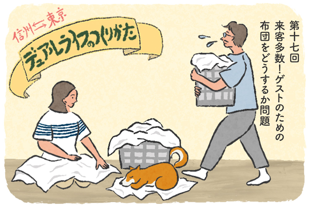 来客多数！ゲストのための布団をどうするか問題